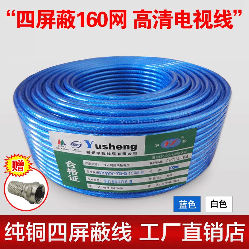 家装高清有线电视线闭路线纯铜75-5四屏蔽160网机顶盒卫星电视线