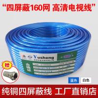 家装高清有线电视线闭路线纯铜75-5四屏蔽160网机顶盒卫星电视线