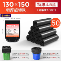 [鑫优寰]垃圾袋4.5丝130*150cm50只/捆