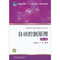 [M]自动控制原理(第2版)-9787512311817