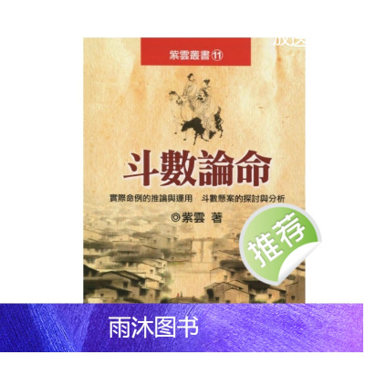 紫云著 斗数论命 225页