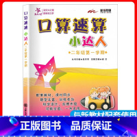 2年级 口算速算小达人 上册 小学通用 [正版]交大之星口算天天练数学口算每天一练速算小达人沪教版一二三四五年级口算大通