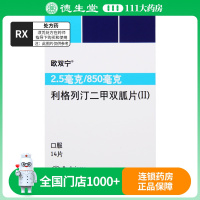 欧双宁 欧双宁/Trajenta Duo 利格列汀二甲双胍片(II) 14片/盒