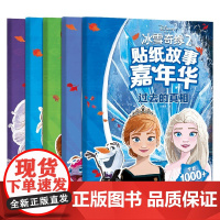 冰雪奇缘2贴纸故事嘉年华 3-6岁 小博集 著 儿童绘本
