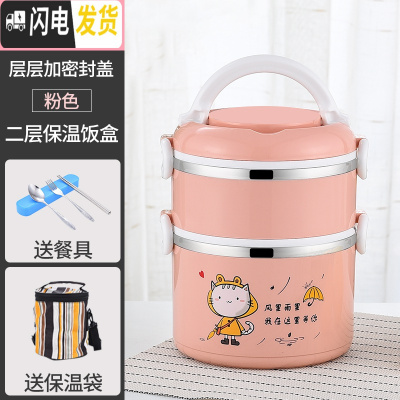 三维工匠上班族餐盒保温桶饭盒大容量2层三层学生不锈钢便当盒1人便携多层 加大层密2层粉+餐具+条纹保温袋层层密封