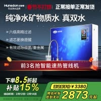 汉斯顿/Hunson净水器家用直饮智能双膜双出水RO反渗透直饮净水机家用厨下式直饮机纯水机07