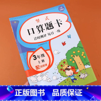 [正版]小帮手口算题卡三年级上册竖式计算人教版同步小学数学3年级专项训练万以内的认识练习加减法计时测评分数的简单计算天