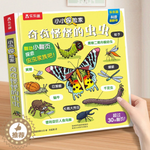 [醉染正版]昆虫立体翻翻书 儿童绘本3一6可以玩的儿童百科书科普类书籍儿童立体书3d翻翻书3岁儿童益智早教书儿童读物童书