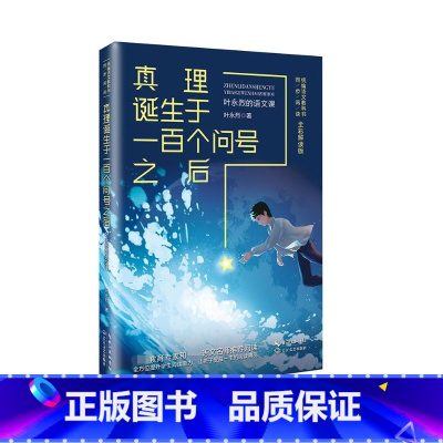 真理诞生于一百个问号之后 [正版]竹节人书 范锡林 六年级阅读书小学生语文教科书同步阅读书系 六年级上册语文版小学生课外