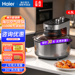 海尔(Haier)空气炸锅家用4.5升大容量多功能无油烟电炸锅 360°热风循环双旋钮精准控温HA-M45DKS