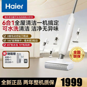 海尔(Haier)洗地机可水洗[1机6用 22000Pa大吸力 平躺防缠 热水洗]洗拖吸一体自动清洗RHXW-A3Mix
