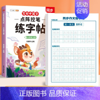[六年级上册]练字帖+同步作文练字帖 [正版]点阵控笔训练字帖一年级二年级三年级上册语文同步练字帖小学生每日一练人教版四