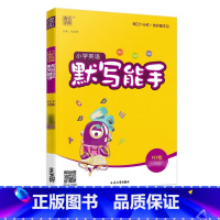 英语默写能手[人教版] 三年级下 [正版]2023春新版小学英语听力默写能手三四五六年级下册英语PEP人教版 小学生英语