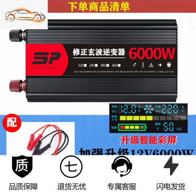 [补贴10%]纯正弦波逆变器12V24V48V转车载家用大功率8000W电瓶转换器噐 12V6000W彩屏版(需24V/