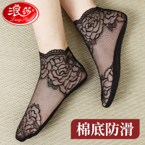 浪莎纯棉底丝袜女士花边蕾丝夏天浪莎夏季薄款船袜春秋款防勾丝袜子女