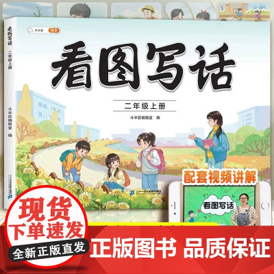 新版斗半匠看图写话二年级上册看图说话写话2年级上每日一练语文人教版押题范文小学生同步练习册阅读理解专项训练书写作素材积累