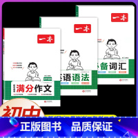 [初中通用]英语语法+词汇+满分作文 初中通用 [正版]2025新版初中英语完形填空与阅读理解七年级八年级中考英语听