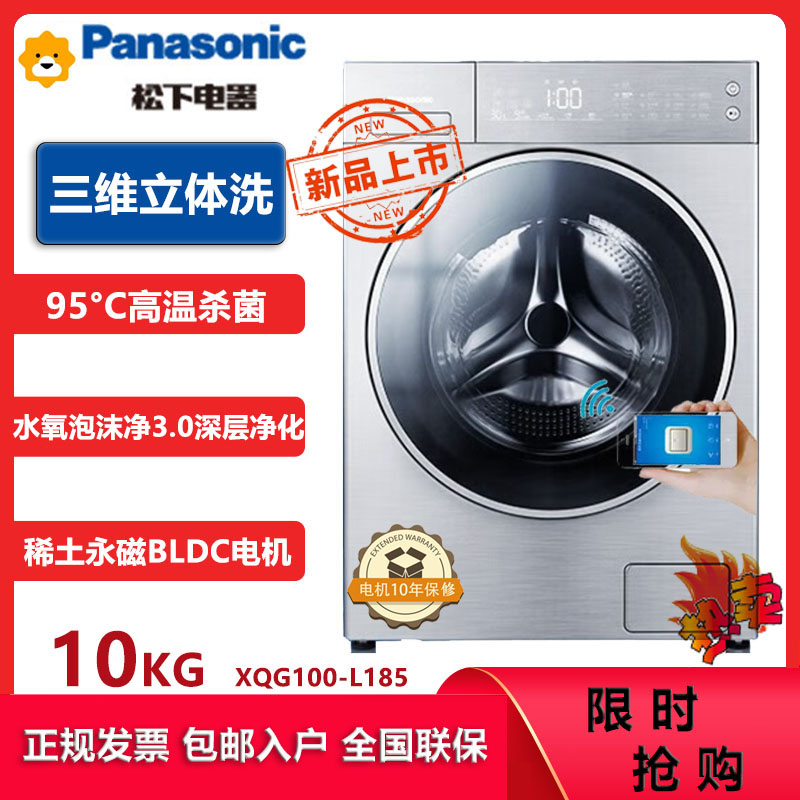 松下(Panasonic)全自动滚筒洗衣机10公斤95℃高温除菌洗泡沫净强力去污wifi远程智控 XQG100-L185