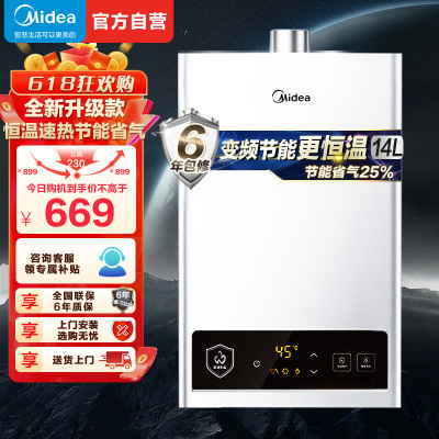 美的(Midea)14升燃气热水器HWF升级款天然气家用智能变频恒温 节能省气 低水压启动JSQ27-HWF Pro