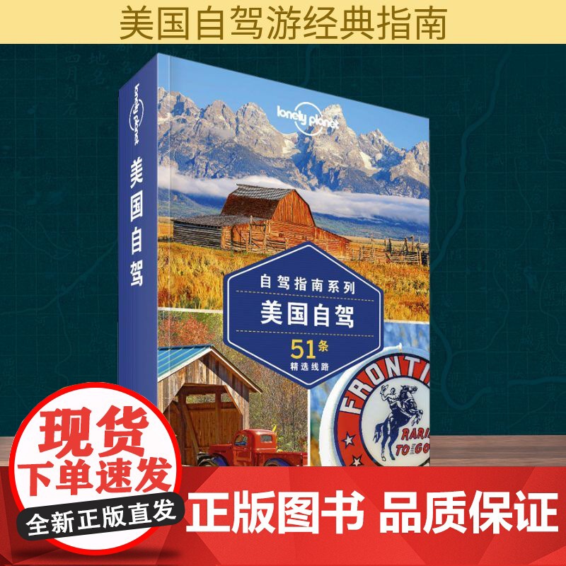 孤独星球Lonely Planet旅行指南系列 美国自驾 中文第2版 中国地图出版社 澳大利亚Lonely Planet