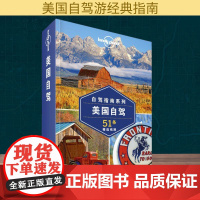 孤独星球Lonely Planet旅行指南系列 美国自驾 中文第2版 中国地图出版社 澳大利亚Lonely Planet