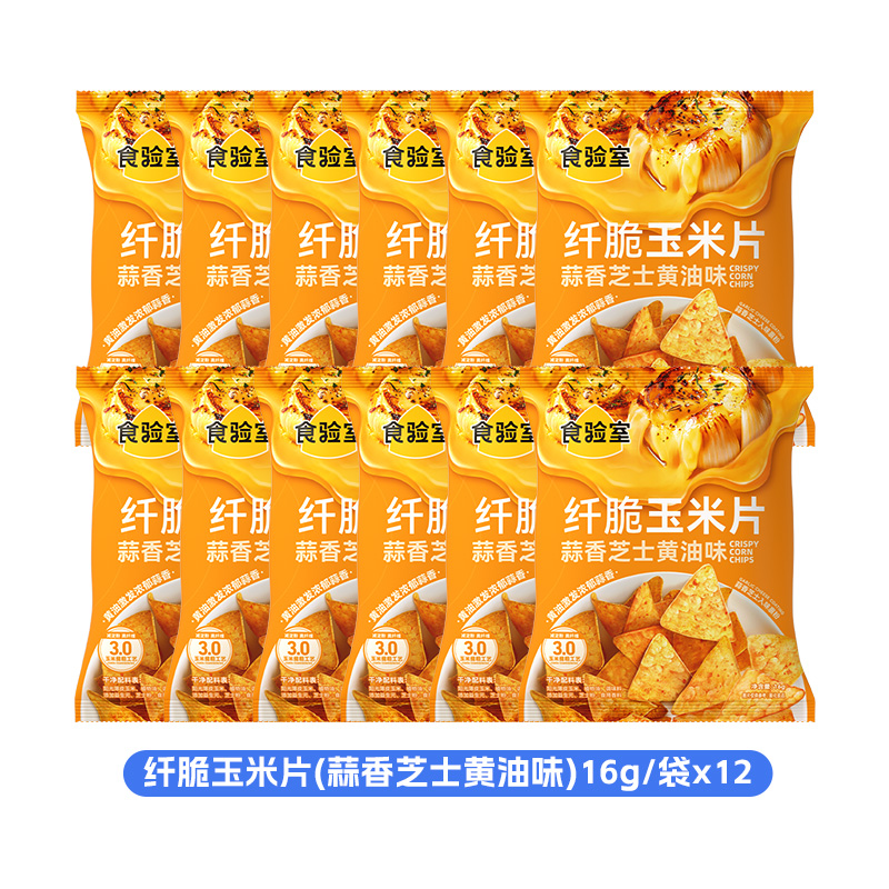 食验室蒜香黄油芝士味纤脆玉米片16g/袋*12