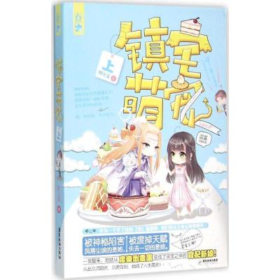 正版新书]镇宅萌宠(上)路七酱9787557002152