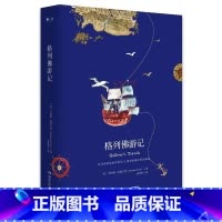[正版]格列佛游记 乔纳森·斯威夫特 离奇荒诞的航海游记