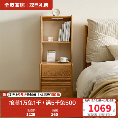 全友家居 全实木床头柜书架卧室床边置物柜现代简约柜子储物柜