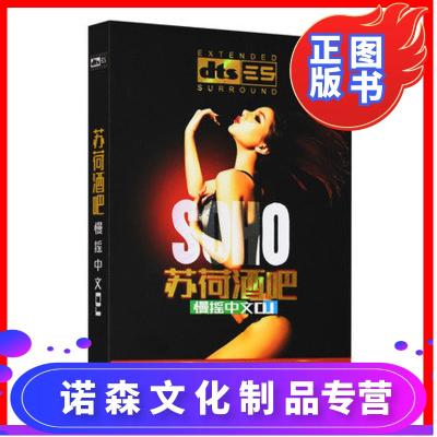 正版DTS6.1/dts5.1声道苏荷酒吧中文慢摇DJ舞曲车载cd无损音乐碟