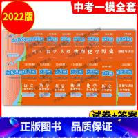 2022上海中考一模全套试卷+答案[共14本] 九年级/初中三年级 [正版]2025年版领先一步2024上海中考一模卷语