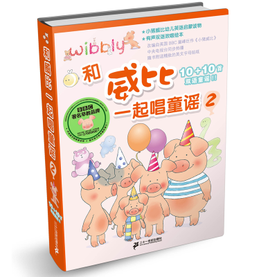 [M]和威比一起唱童谣-9787539196572