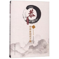 音像恭:传承家规成方圆水木年华编著