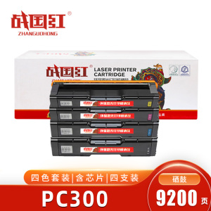 战国红硒鼓PC300四色 适用理光PC300W MC250FWB 套