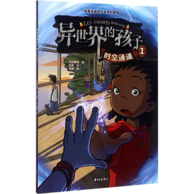 [M]异世界的孩子-9787547311561