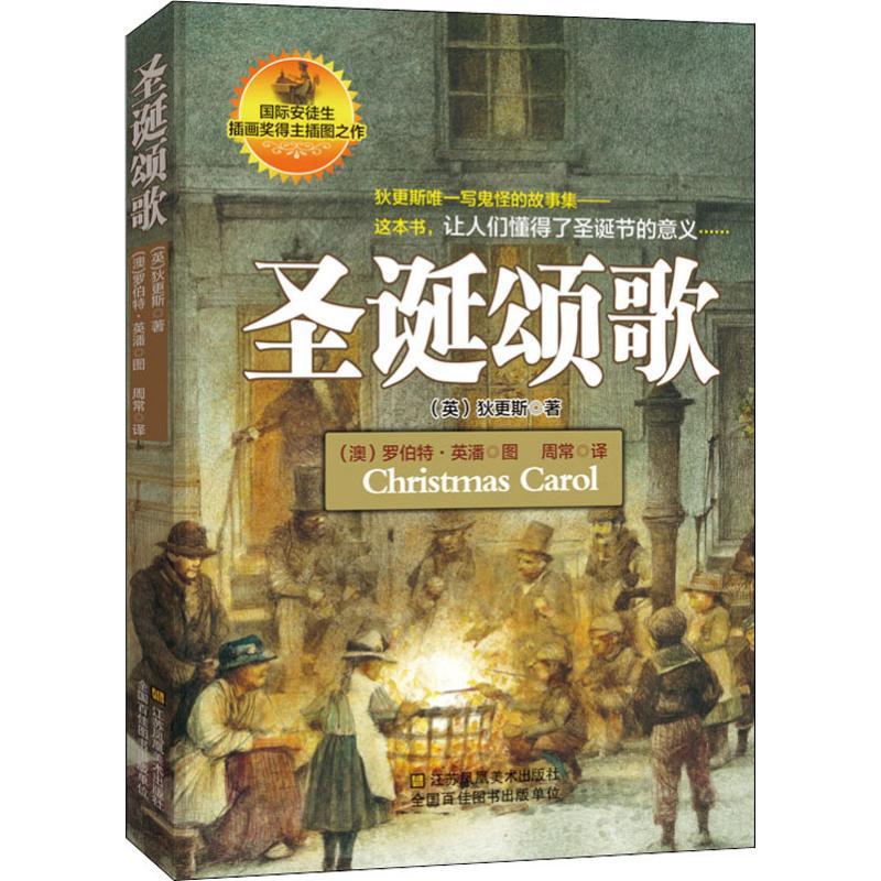 正版新书]圣诞颂歌查尔斯·狄更斯9787558043901
