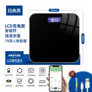 [补贴10%]智能体重秤高精准充电电子称家用小型测脂肪人体耐用称重减肥专用