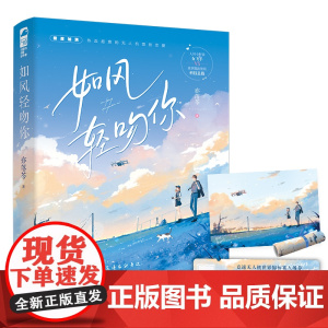如风轻吻你