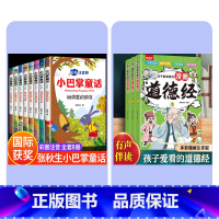 全11册[小巴掌童话+漫画道德经] [正版]全集8册 小巴掌童话一年级注音版张秋生百篇彩图二三一年级阅读课外书要读阅读经