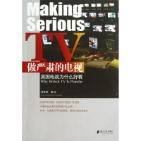 音像做严肃的电视:英国电视为什么好看周康梁