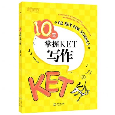 [N]10天掌握KET写作-9787519283612