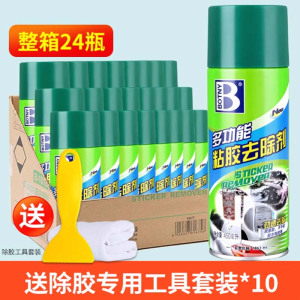 除胶剂 24瓶装 送工具
