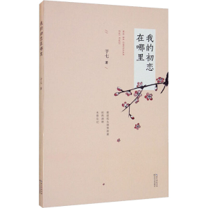[M]我的初恋在哪里-9787570218189