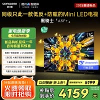创维75英寸 75黑骑士A5F+极黑广角类纸屏 Mini LED 内置千元回音壁 护眼 超清 高配 国家补贴 一级能效