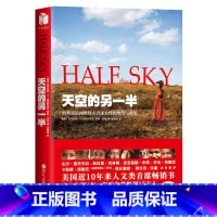 [正版]天空的另一半(新版)普利策新闻奖得主给女性的希望 美国近10年人文类首席书 文学记实 女性励志读物 图书 书籍