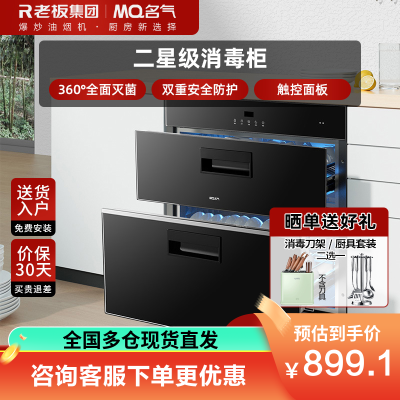 名气(MQ)消毒柜X101A 105L大容量家用不锈钢内胆嵌入式消毒柜 童锁保护紫外线臭氧双重杀菌二星级消毒