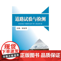 道路试验与检测
