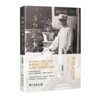 醉染图书李劼人往事:1925—195297871001990