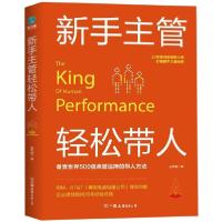 正版新书]新手主管轻松带人王凤奎9787505745056