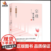 宗璞散文精选六年级课外书读紫藤萝瀑布丁香结 现当代名家散文经典书系 中小学生青少年版课外散文随笔名篇语文作文素材积累